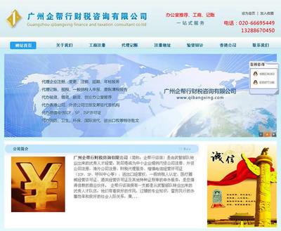 企邦行財稅 廣州企業網站服務，助力企業財稅與品牌雙贏