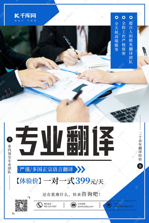 翻譯服務翻譯員藍色簡約海報海報模板下載 千庫網