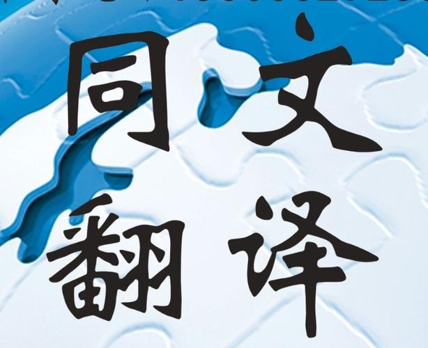 廣州同文翻譯服務有限公司 產品展廳 >廣州同文翻譯服務有限公司  價
