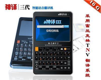 翻譯機學習機發音準確度最高/翻譯準確度最高銷量第一-北京昌平區回龍觀數碼產品