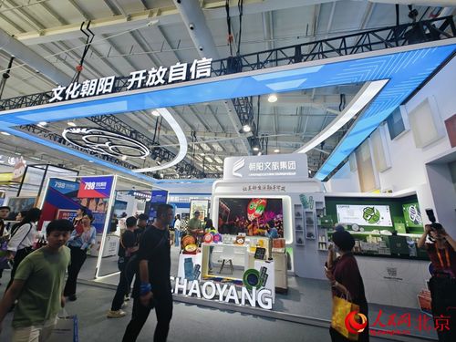 北京朝陽 文旅消費(fèi)新產(chǎn)品 新場景 新應(yīng)用亮相服貿(mào)會(huì)