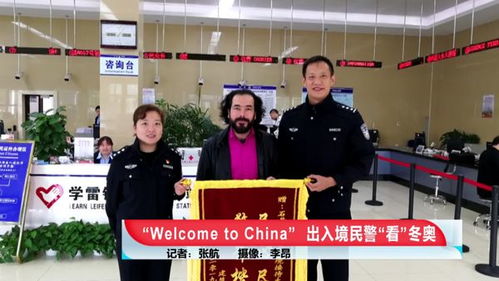 這位服務(wù)冬奧的北京警察太厲害 曾經(jīng)的軍人 手球運動員 國家隊翻譯 教練