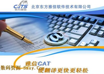 雅信CAT(翻譯軟件) v3.5 最新版
