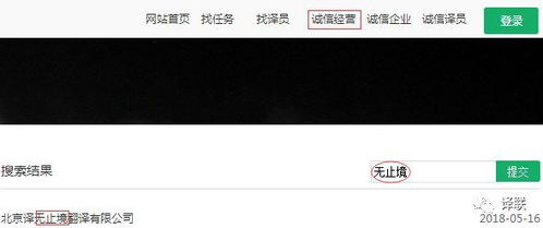 誠信企業(yè) 翻譯服務(wù)誠信經(jīng)營平臺邀您入駐