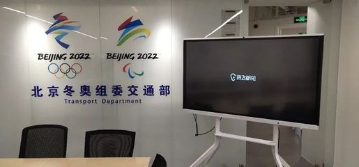 CWW看冬奧 | 科大訊飛:讓冬奧會信息溝通無障礙!