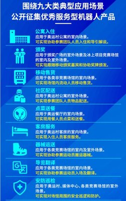 頒獎、送餐、翻譯&hellip;冬奧服務型機器人將"比賽"