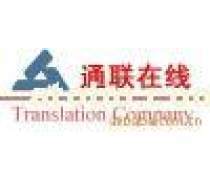北京市法語翻譯