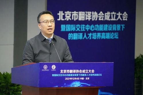 北京市翻譯協(xié)會(huì)正式落戶北二外 打造首都 譯者之家