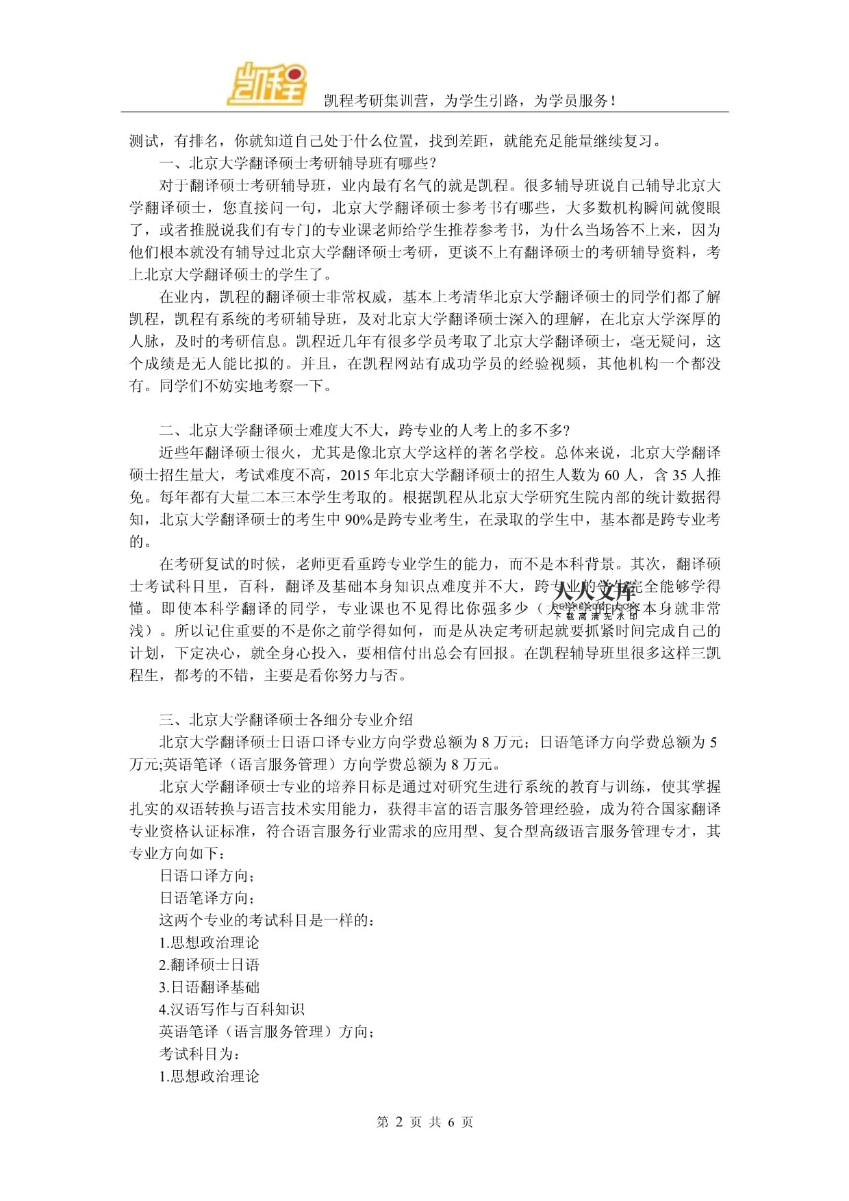 北京大學(xué)翻譯碩士考研調(diào)整考試心態(tài)方法有幾個(gè)